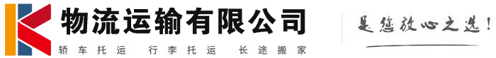 金沙物流有限公司